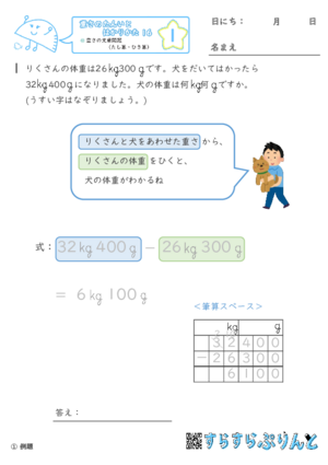 【01】重さの文章問題（たし算・ひき算）【重さ１６】