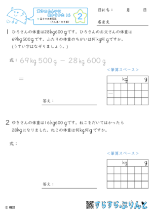 【02】重さの文章問題（たし算・ひき算）【重さ１６】