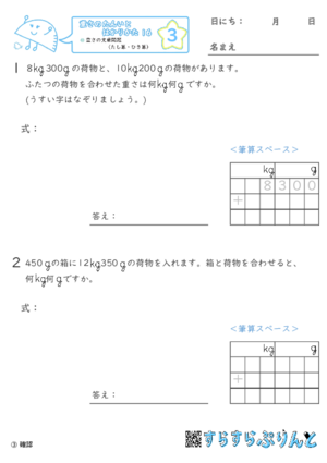 【03】重さの文章問題（たし算・ひき算）【重さ１６】