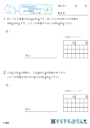 【04】重さの文章問題（たし算・ひき算）【重さ１６】