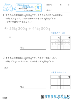 【05】重さの文章問題（たし算・ひき算）【重さ１６】