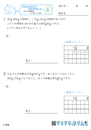 【06】重さの文章問題（たし算・ひき算）【重さ１６】