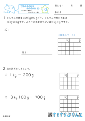 【10】重さの文章問題（たし算・ひき算）【重さ１６】