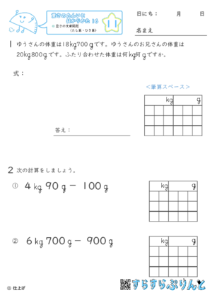 【11】重さの文章問題（たし算・ひき算）【重さ１６】