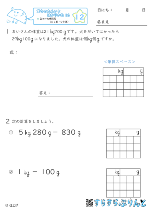 【12】重さの文章問題（たし算・ひき算）【重さ１６】