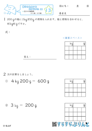 【13】重さの文章問題（たし算・ひき算）【重さ１６】