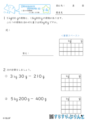 【14】重さの文章問題（たし算・ひき算）【重さ１６】