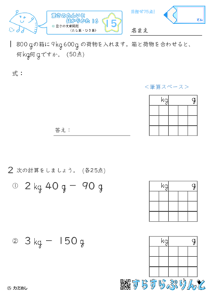 【15】重さの文章問題（たし算・ひき算）【重さ１６】