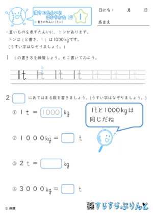 【01】重さのたんい（トン）【重さ１７】