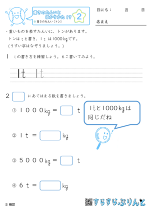 【02】重さのたんい（トン）【重さ１７】