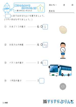 【01】重さのたんいをえらぶ【重さ２０】