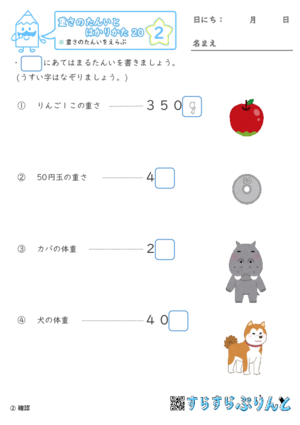 【02】重さのたんいをえらぶ【重さ２０】