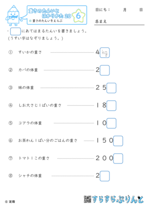 【06】重さのたんいをえらぶ【重さ２０】