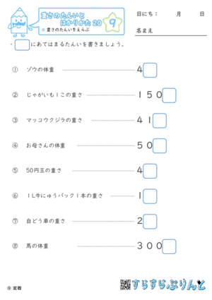 【09】重さのたんいをえらぶ【重さ２０】