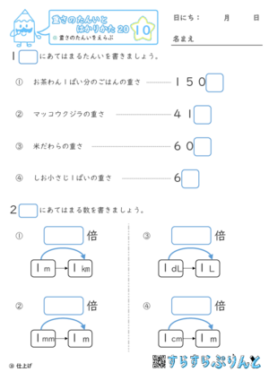 【10】重さのたんいをえらぶ【重さ２０】