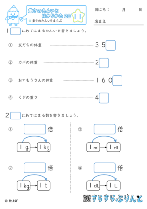 【11】重さのたんいをえらぶ【重さ２０】