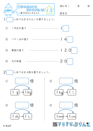 【13】重さのたんいをえらぶ【重さ２０】