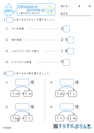 【14】重さのたんいをえらぶ【重さ２０】