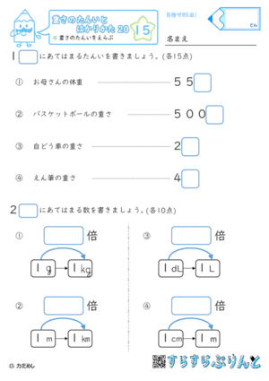 【15】重さのたんいをえらぶ【重さ２０】