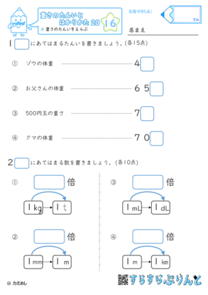 【16】重さのたんいをえらぶ【重さ２０】