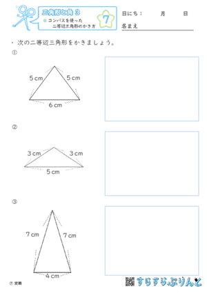 【07】コンパスを使った二等辺三角形のかき方【三角形と角３】