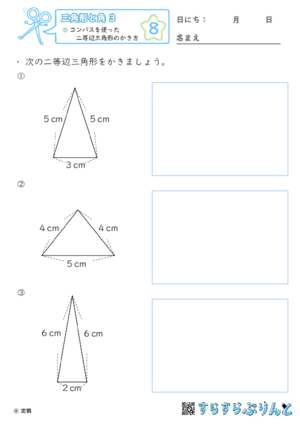 【08】コンパスを使った二等辺三角形のかき方【三角形と角３】