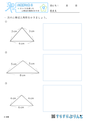 【09】コンパスを使った二等辺三角形のかき方【三角形と角３】