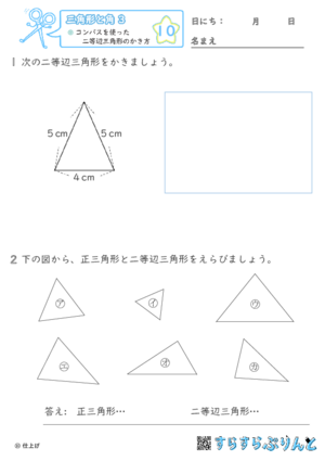 【10】コンパスを使った二等辺三角形のかき方【三角形と角３】