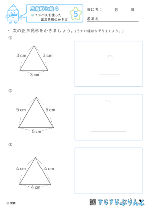 【05】コンパスを使った正三角形のかき方【三角形と角４】