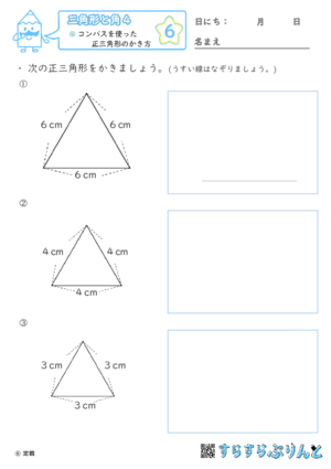 【06】コンパスを使った正三角形のかき方【三角形と角４】