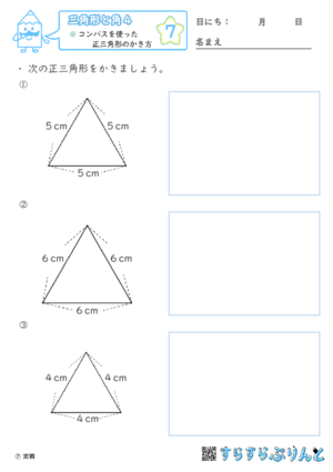 【07】コンパスを使った正三角形のかき方【三角形と角４】