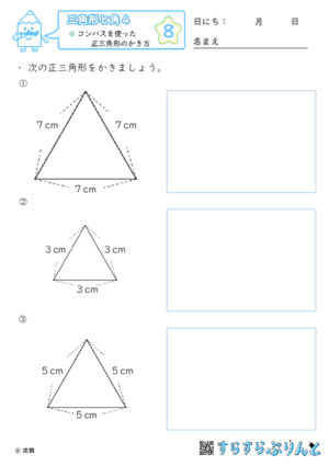 【08】コンパスを使った正三角形のかき方【三角形と角４】