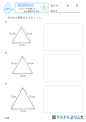 【09】コンパスを使った正三角形のかき方【三角形と角４】