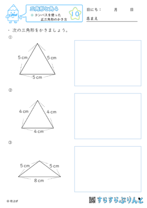 【10】コンパスを使った正三角形のかき方【三角形と角４】