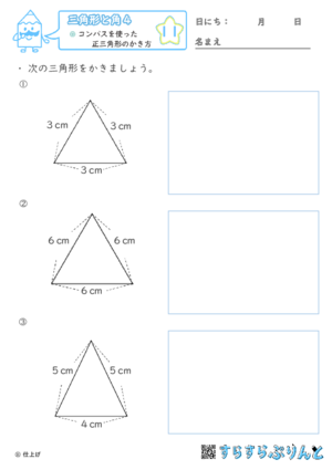 【11】コンパスを使った正三角形のかき方【三角形と角４】