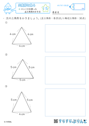 【15】コンパスを使った正三角形のかき方【三角形と角４】