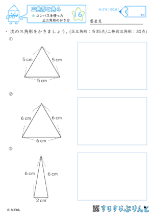 【16】コンパスを使った正三角形のかき方【三角形と角４】