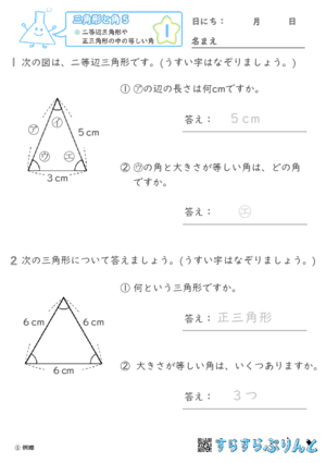 【01】二等辺三角形や正三角形の中の等しい角【三角形と角５】