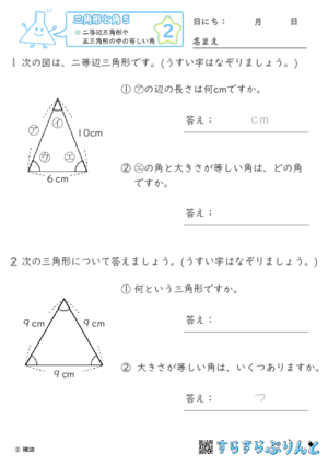 【02】二等辺三角形や正三角形の中の等しい角【三角形と角５】