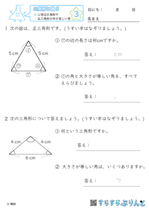 【03】二等辺三角形や正三角形の中の等しい角【三角形と角５】