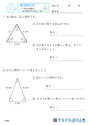 【04】二等辺三角形や正三角形の中の等しい角【三角形と角５】