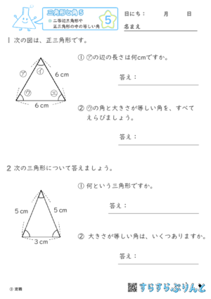 【05】二等辺三角形や正三角形の中の等しい角【三角形と角５】