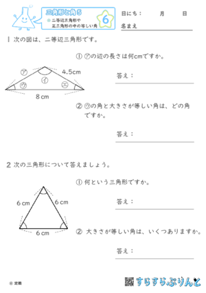 【06】二等辺三角形や正三角形の中の等しい角【三角形と角５】