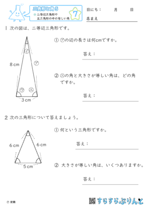 【07】二等辺三角形や正三角形の中の等しい角【三角形と角５】