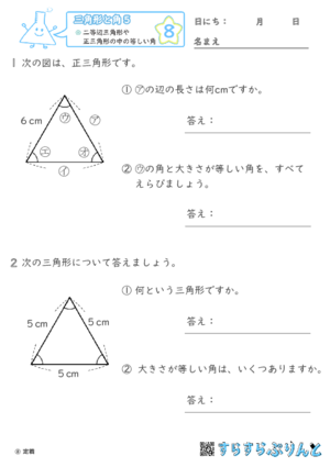 【08】二等辺三角形や正三角形の中の等しい角【三角形と角５】