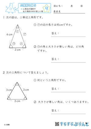 【09】二等辺三角形や正三角形の中の等しい角【三角形と角５】