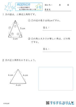 【10】二等辺三角形や正三角形の中の等しい角【三角形と角５】