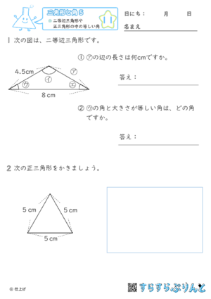 【11】二等辺三角形や正三角形の中の等しい角【三角形と角５】