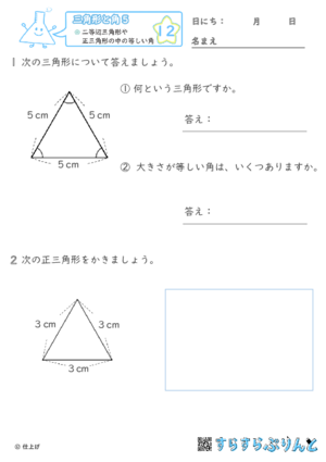 【12】二等辺三角形や正三角形の中の等しい角【三角形と角５】