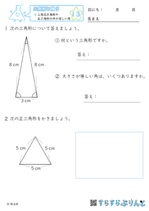 【13】二等辺三角形や正三角形の中の等しい角【三角形と角５】